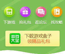 游戏盒子缩略图